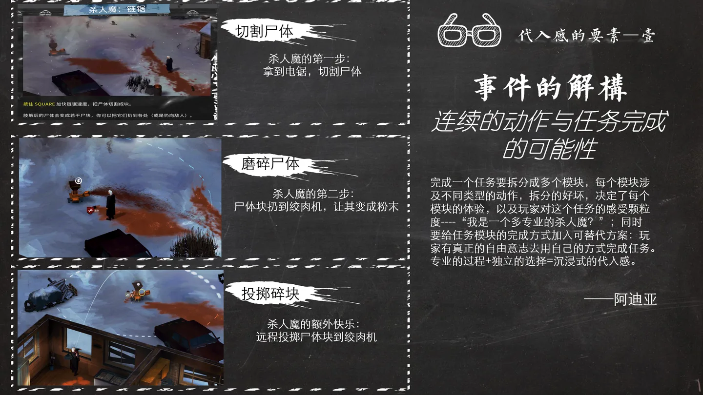 游戏特色拆解(PPT) —《连环清道夫》