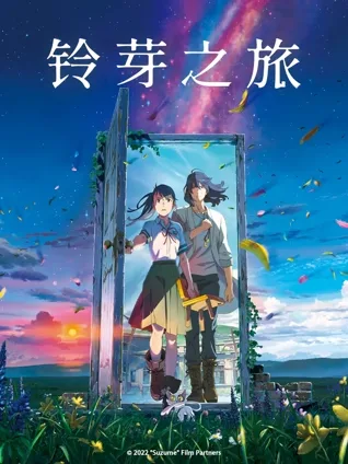 门之奇旅 🚪 灾难记忆 🌪️ 具象隐喻 🌊 情感修复 💞
