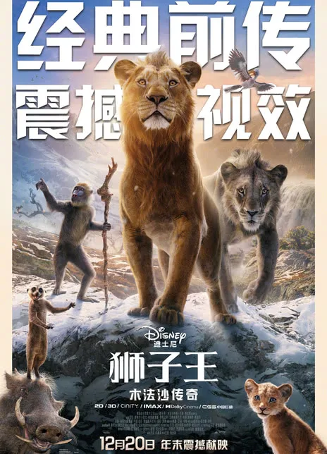 王权传承 👑 父子冲突 🐾 动物史诗 🐆 力量成长 💪