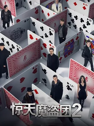 幻术盗团 🪄 悬疑解谜 🧩 双线反转 🔁 舞台机制 🎩