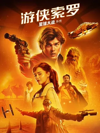 星战外传 🌌 走私剧情 📦 星系穿越 🚀 惯犯成长 🎯