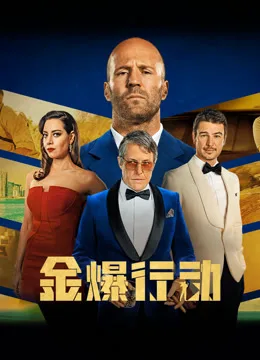特工混战 🔫 幽默反转 😎 多角色组队 🧍♂️🧍♀️情报博弈 🎲