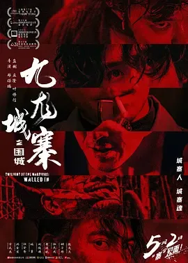 帮派乱斗 🥷 城寨设定 🏚️ 群体复仇 🔥 武打美学 🥊