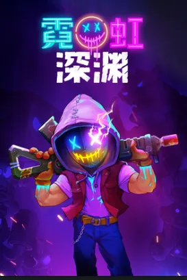 将“弹幕射击+随机构筑+道具组合”整合，形成成长爆发型循环，是爽快感主导的轻量级Roguelite体验。