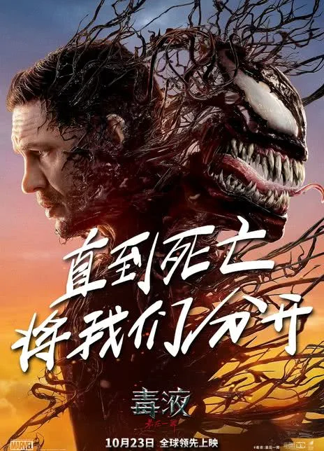 共生体怪 🕷️ 黑暗幽默 😈 寄生反差 🧬 暴力反英雄 💢