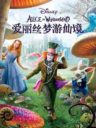 童话颠覆 🐇 梦境构造 🌀 奇物设定 🍄 多彩角色 👒