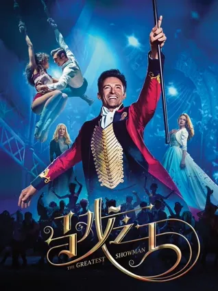 舞台创新 🎪 群体协作 👥 梦想追逐 🌠 社会边缘 🕺
