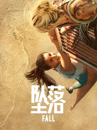 高空求生 🧗 限位极限 🔒 人性极压 💢 生死抉择 ⚖️