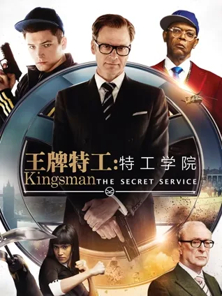 英伦特工 🎩 黑科技装备 🕶️ 新老传承 👨👦 精英训练 🏫