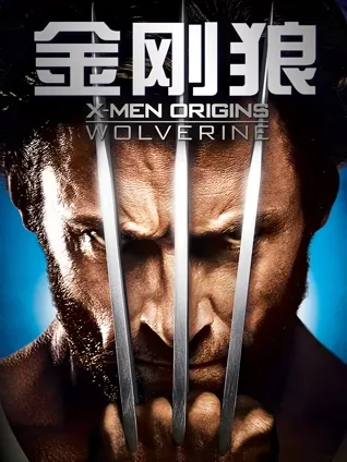 变种实验 🧬 野性爆发 🐺 不死能力 🔪 身世探秘 🧩