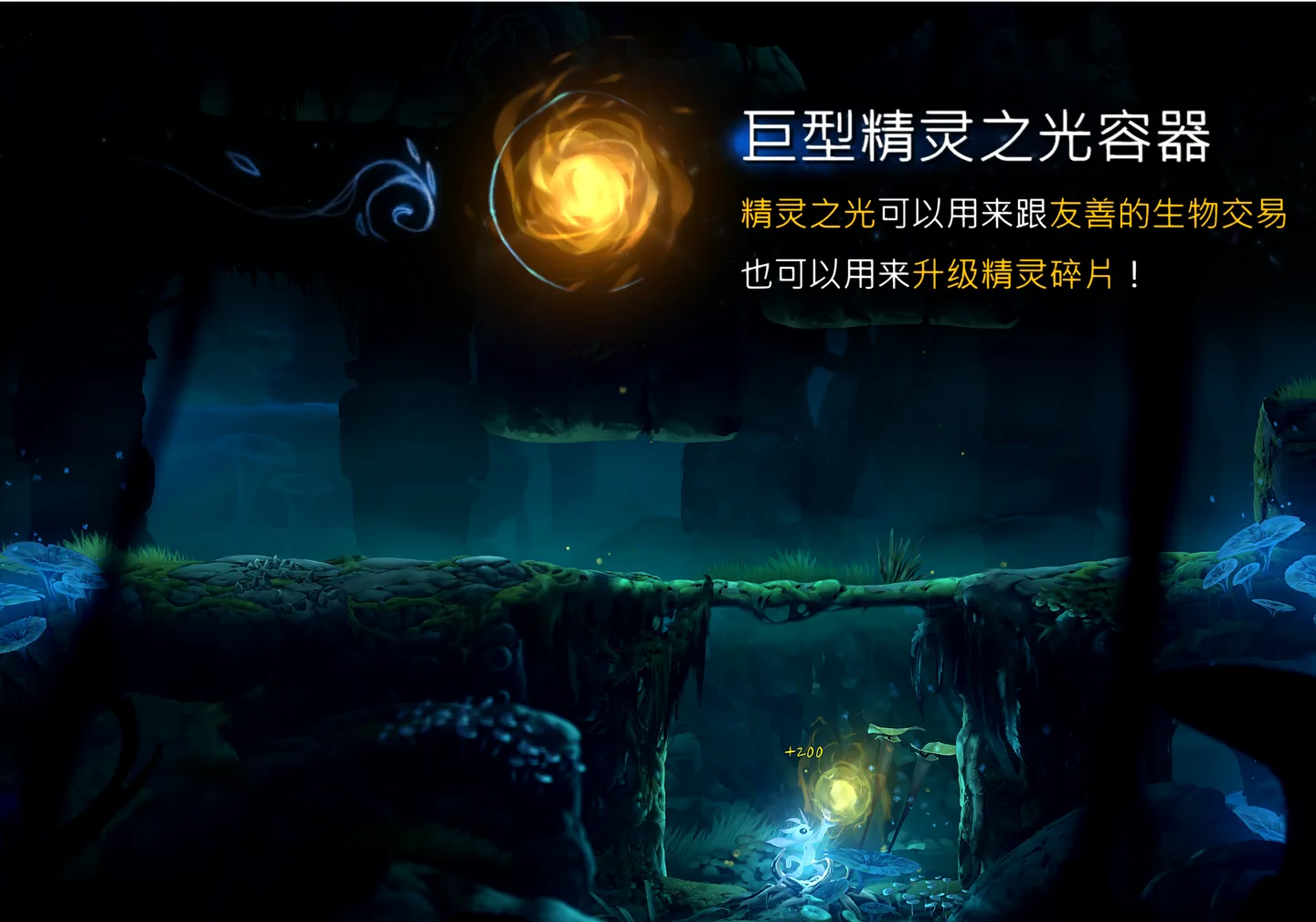 多维细节拆解 —《奥日》