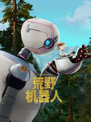 自然回归 🌿 机器人情感 🤖 孤独旅程 🚀 生态守护 🐦