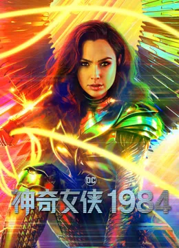 神器许愿 🪙 女神降临 🦸♀️ 情感试炼 ❤️ 八十年代 ✨