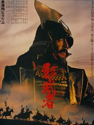 替身政治 🧍♂️ 武士美学 🗡️ 战国权谋 🏯 身份错位 👥