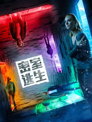 生死解谜 🧩 房间机关 🔐 玩家对抗 🎮 规则残酷 ☠️