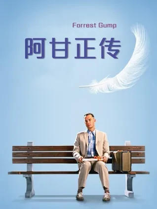 命运长跑 🏃 旁观历史 📽️ 单纯信念 💫 情感共鸣 🪽