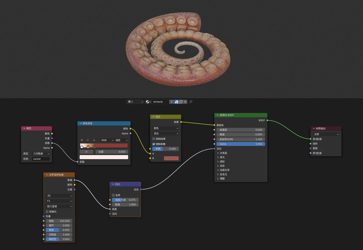 几何节点版_单只触手shader