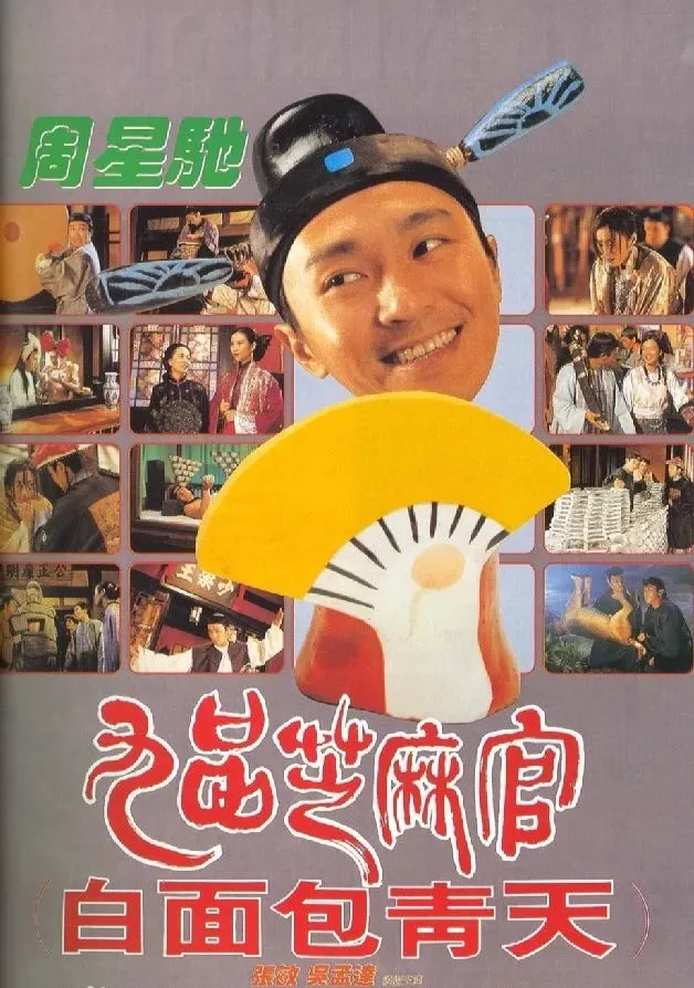 底层逆袭 📈 戏谑风格 😆 真假权威 👑 正义爆发 💥