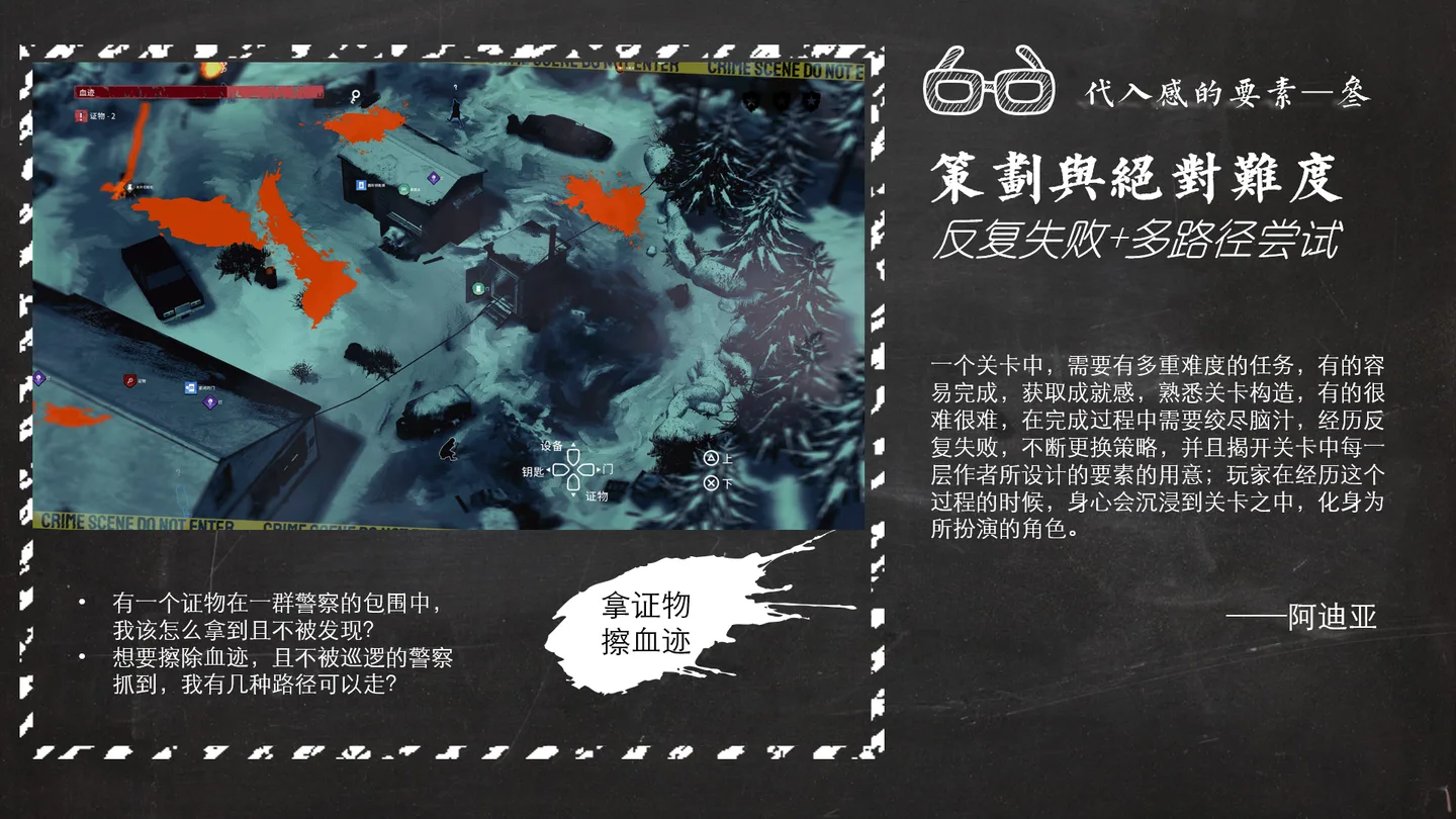 游戏特色拆解(PPT) —《连环清道夫》