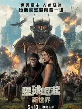物种演替 🧬 语言进化 🗣️ 社会秩序 🏛️ 人类衰落 🧟