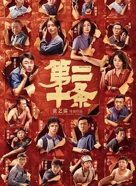 法律议题 ⚖️ 群像叙事 👥 社会张力 💢 正义博弈 🔍